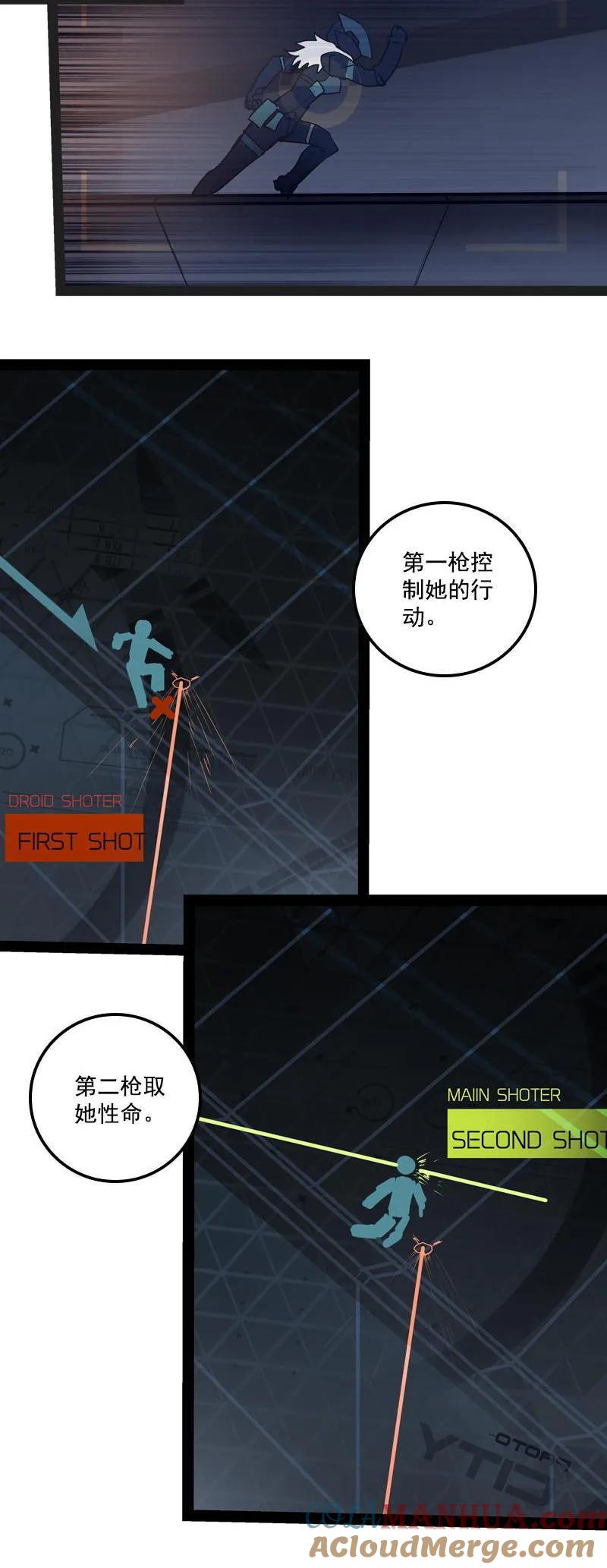 《铁鸥》第二十八话 掠食者（2） 第17页