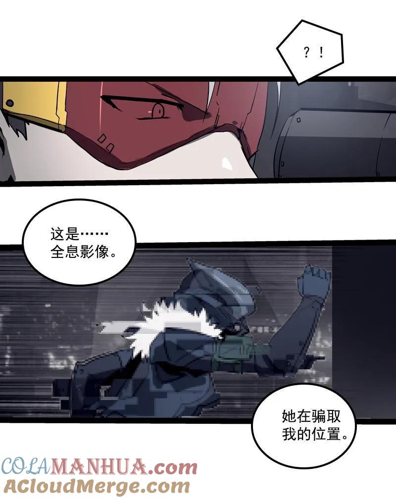 《铁鸥》第二十八话 掠食者（2） 第19页