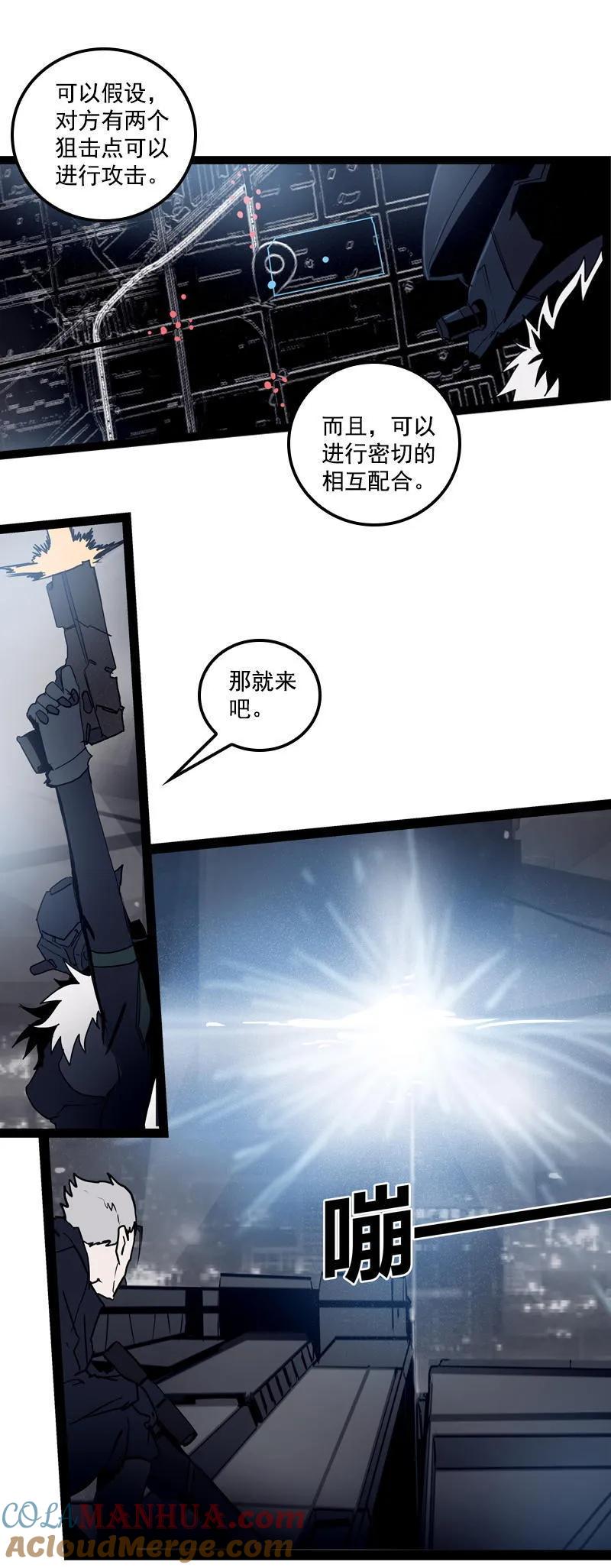 《铁鸥》第二十八话 掠食者（2） 第9页