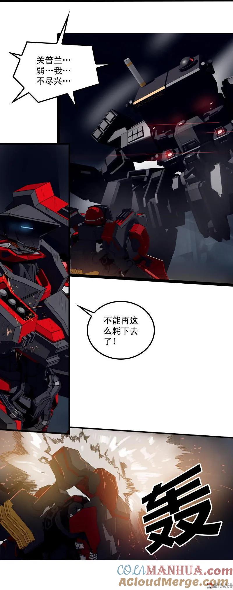 《铁鸥》第二十八话 掠食者（3） 第15页