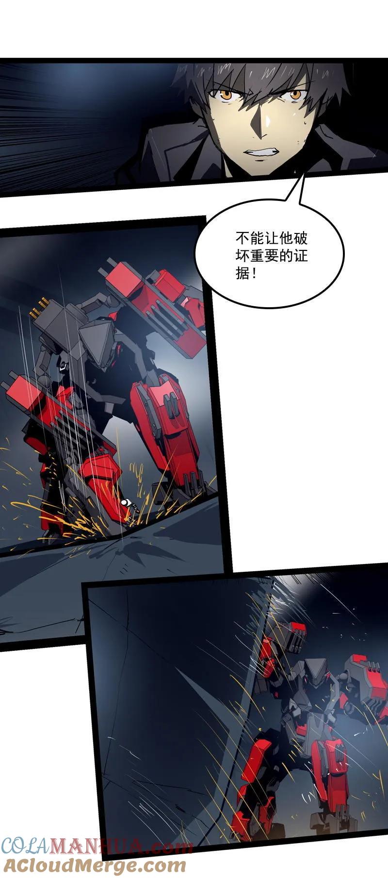 《铁鸥》第二十八话 掠食者（3） 第9页