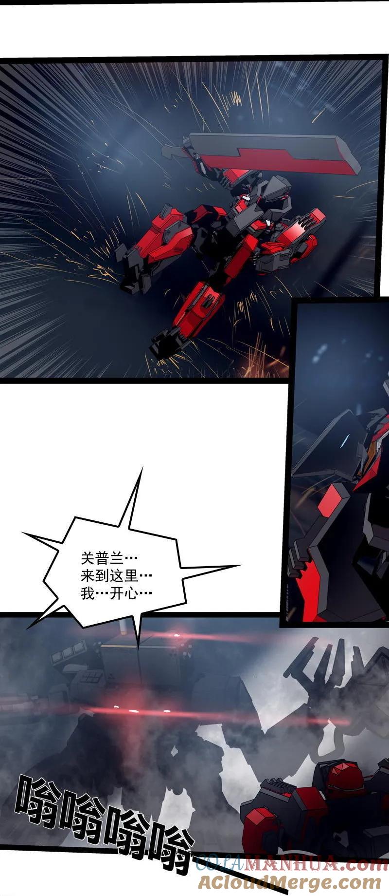 《铁鸥》第二十八话 掠食者（3） 第7页