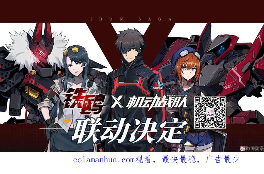 《铁鸥》第二十八话 掠食者（3） 第16页