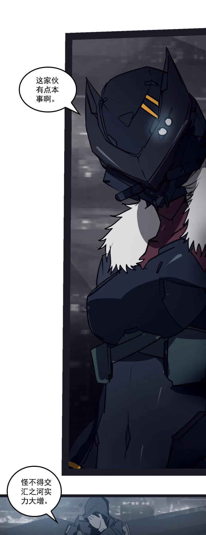 《铁鸥》第二十八话 掠食者（3） 第4页