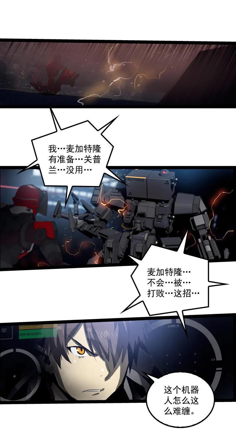 《铁鸥》第二十八话 掠食者（4） 第6页