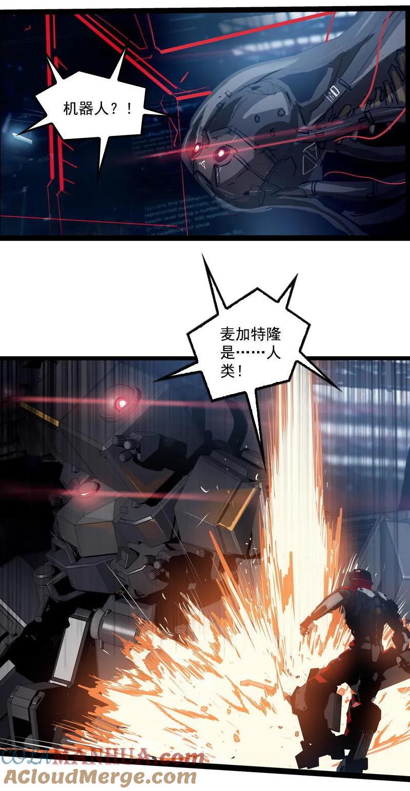 《铁鸥》第二十八话 掠食者（4） 第7页