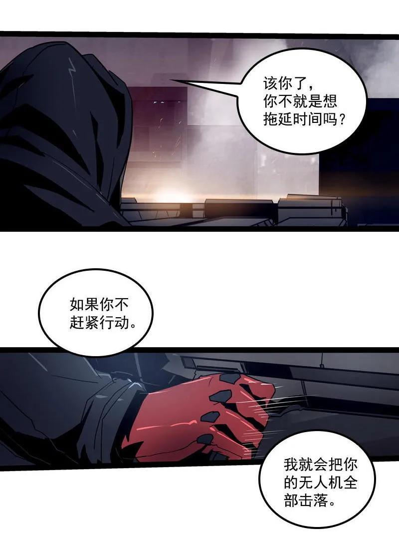 《铁鸥》第二十八话 掠食者（5） 第22页