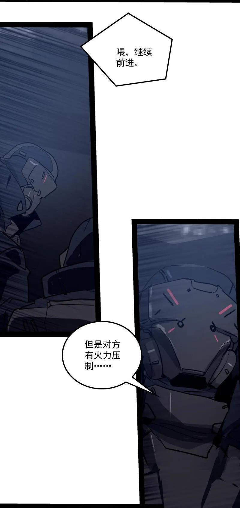 《铁鸥》第二十八话 掠食者（5） 第2页
