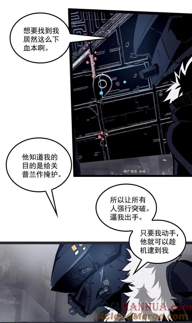 《铁鸥》第二十八话 掠食者（5） 第5页