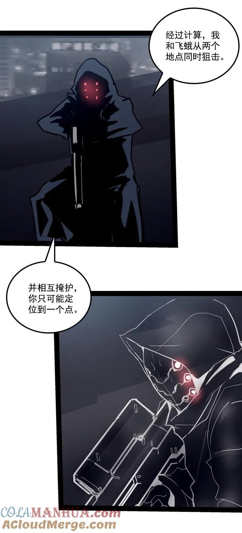《铁鸥》第二十八话 掠食者（6） 第5页