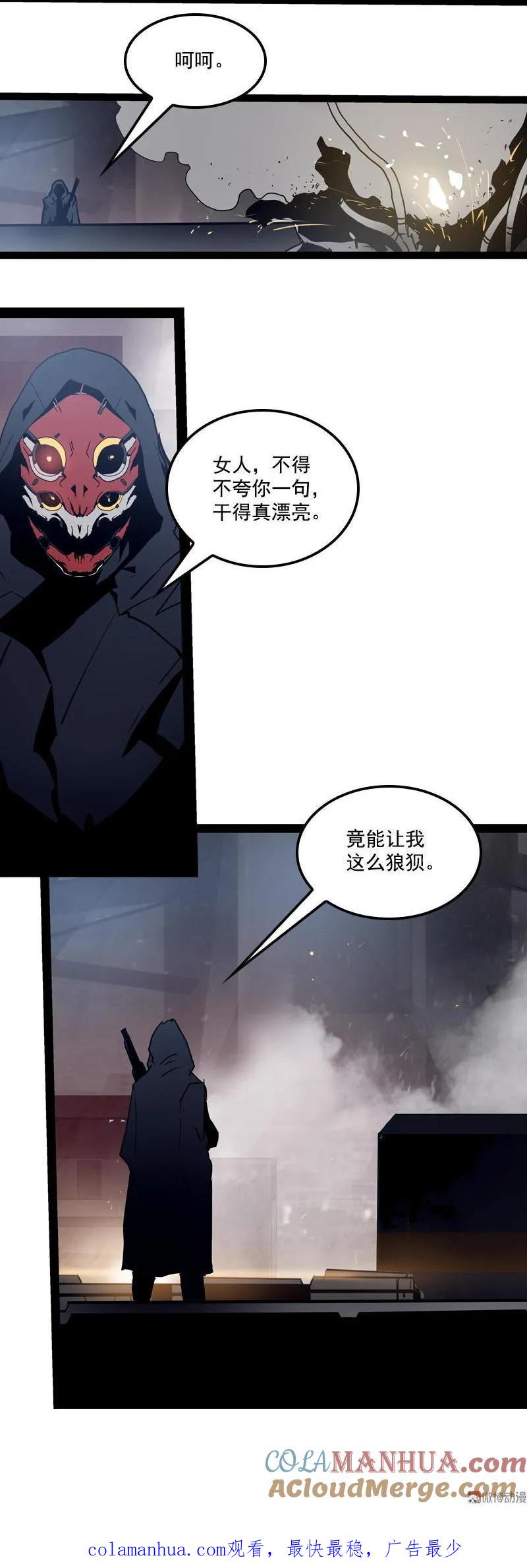 《铁鸥》第二十八话 掠食者（6） 第25页