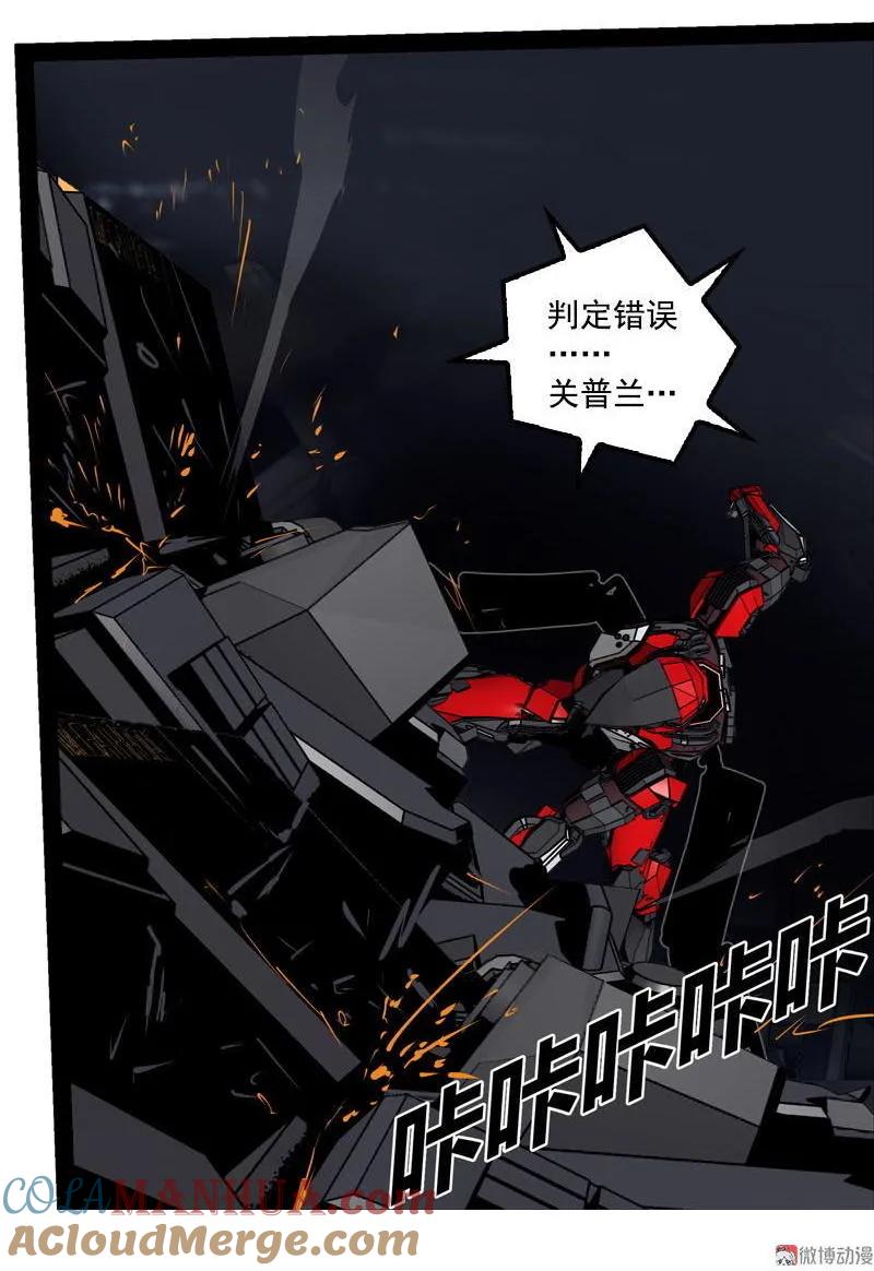 《铁鸥》第二十九话 雷动云涌（一） 第21页