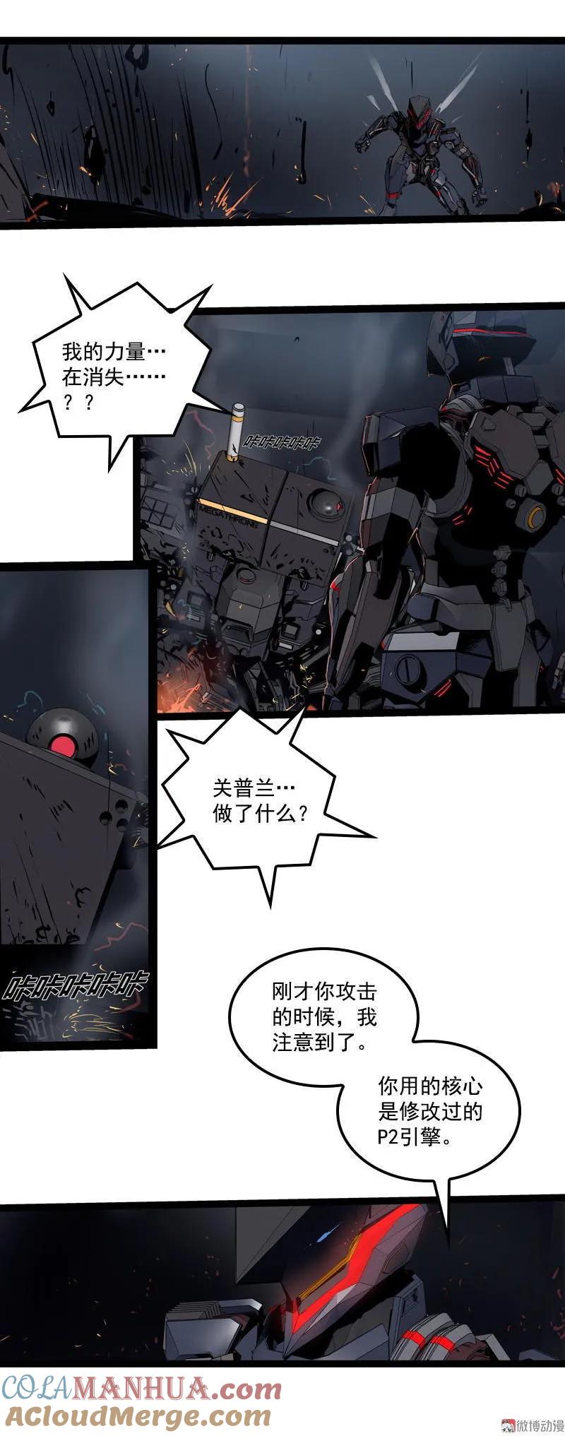 《铁鸥》第二十九话 雷动云涌（二） 第3页