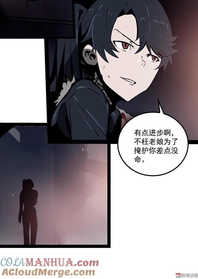 《铁鸥》第二十九话 雷动云涌（二） 第17页