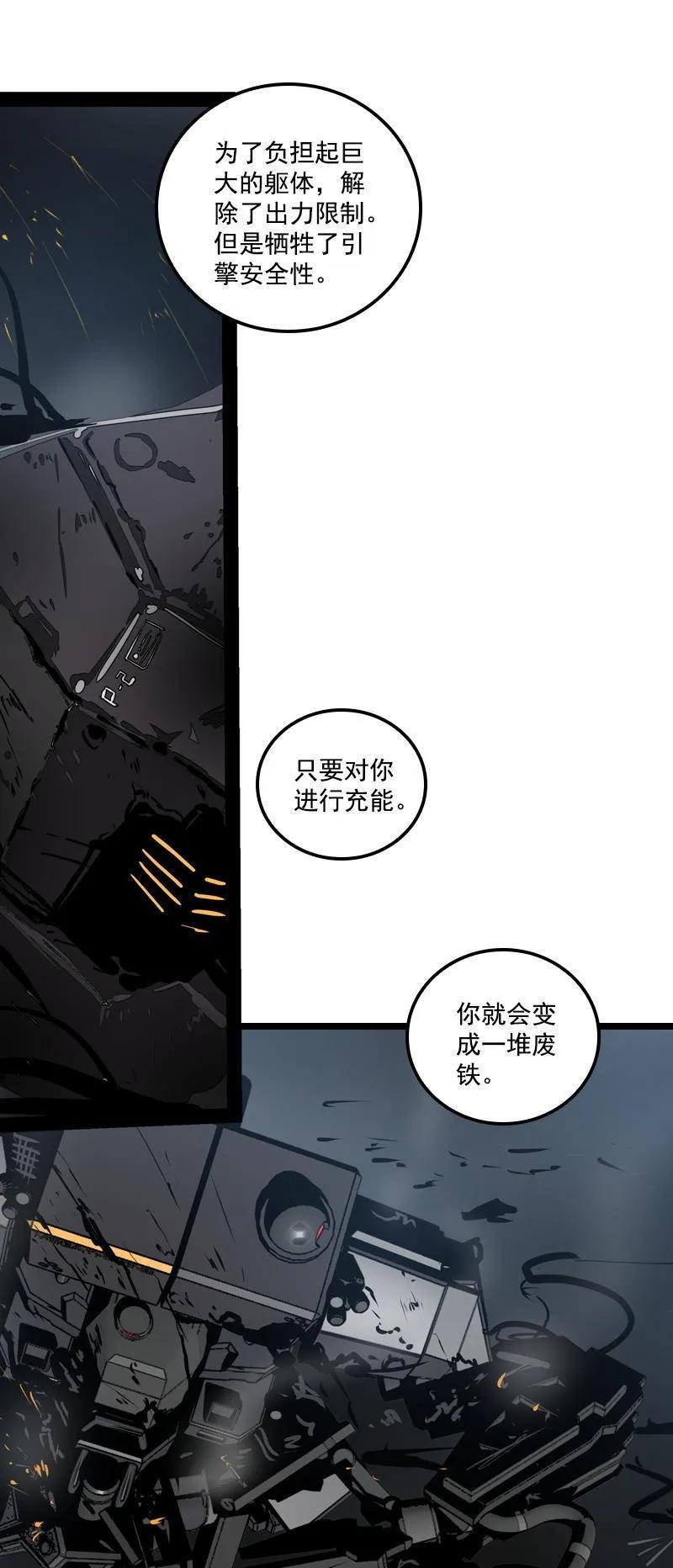 《铁鸥》第二十九话 雷动云涌（二） 第4页