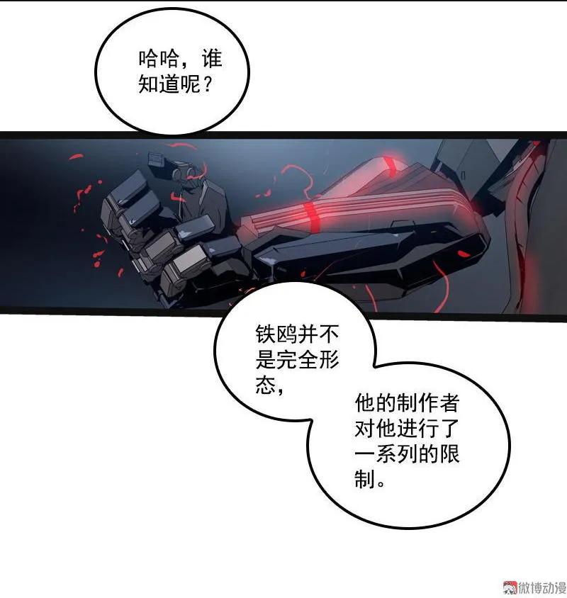 《铁鸥》第二十九话 雷动云涌（二） 第6页