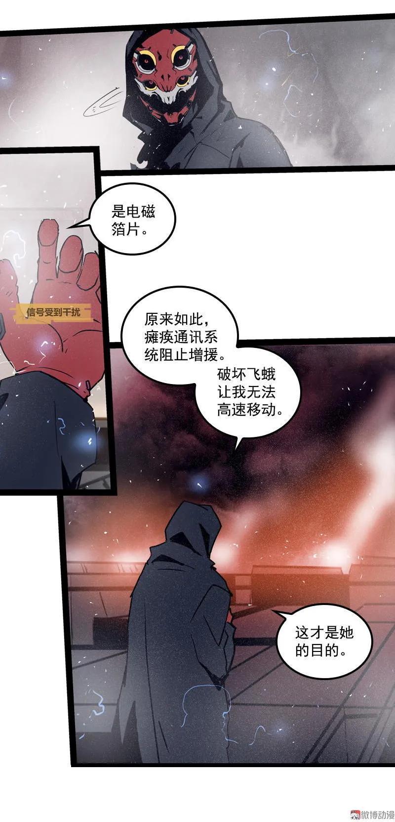 《铁鸥》第二十九话 雷动云涌（二） 第20页