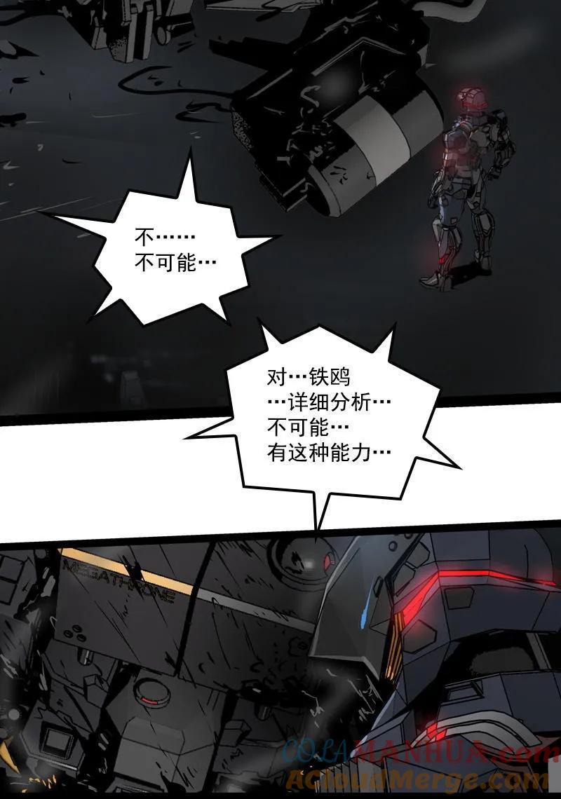 《铁鸥》第二十九话 雷动云涌（二） 第5页