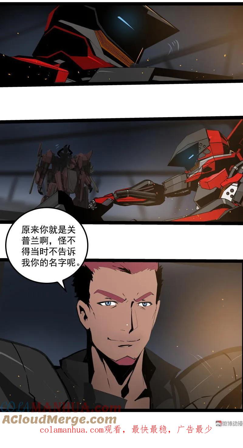 《铁鸥》第二十九话 雷动云涌（三） 第19页