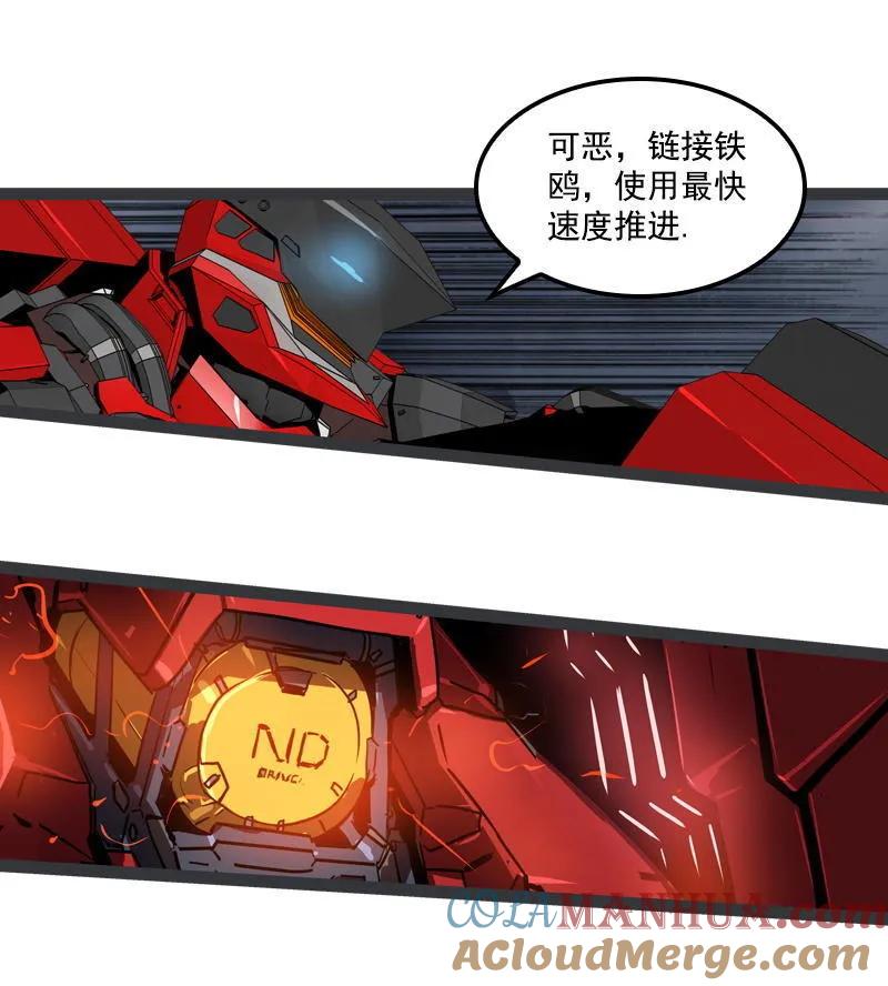 《铁鸥》第二十九话 雷动云涌（三） 第11页