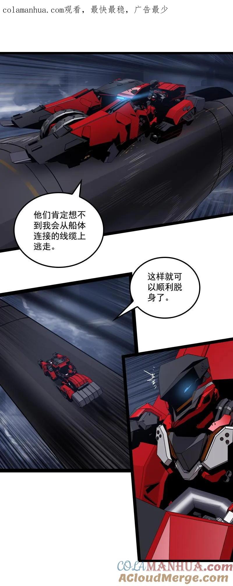 《铁鸥》第二十九话 雷动云涌（三） 第1页