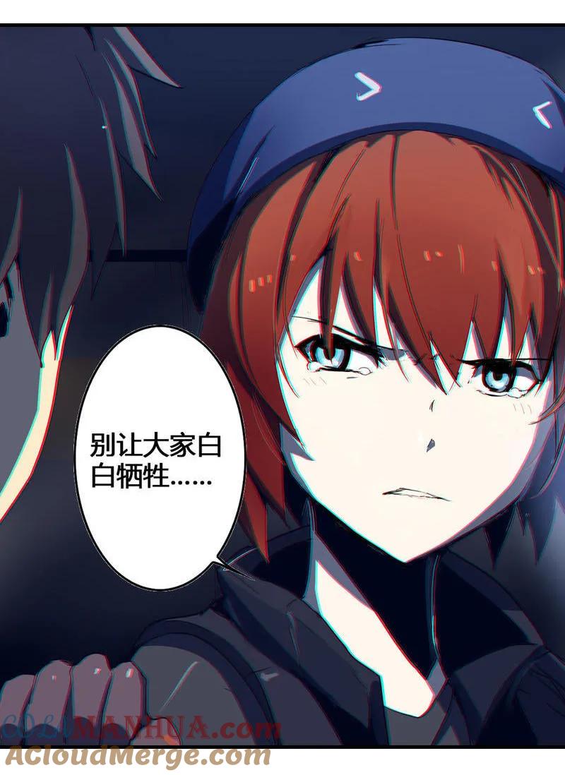《铁鸥》第四话 铁鸥（二） 第18页