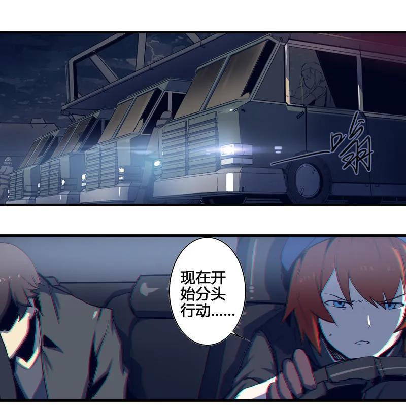 《铁鸥》第四话 铁鸥（二） 第31页