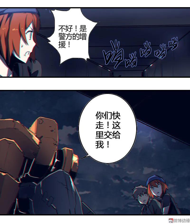 《铁鸥》第四话 铁鸥（二） 第15页