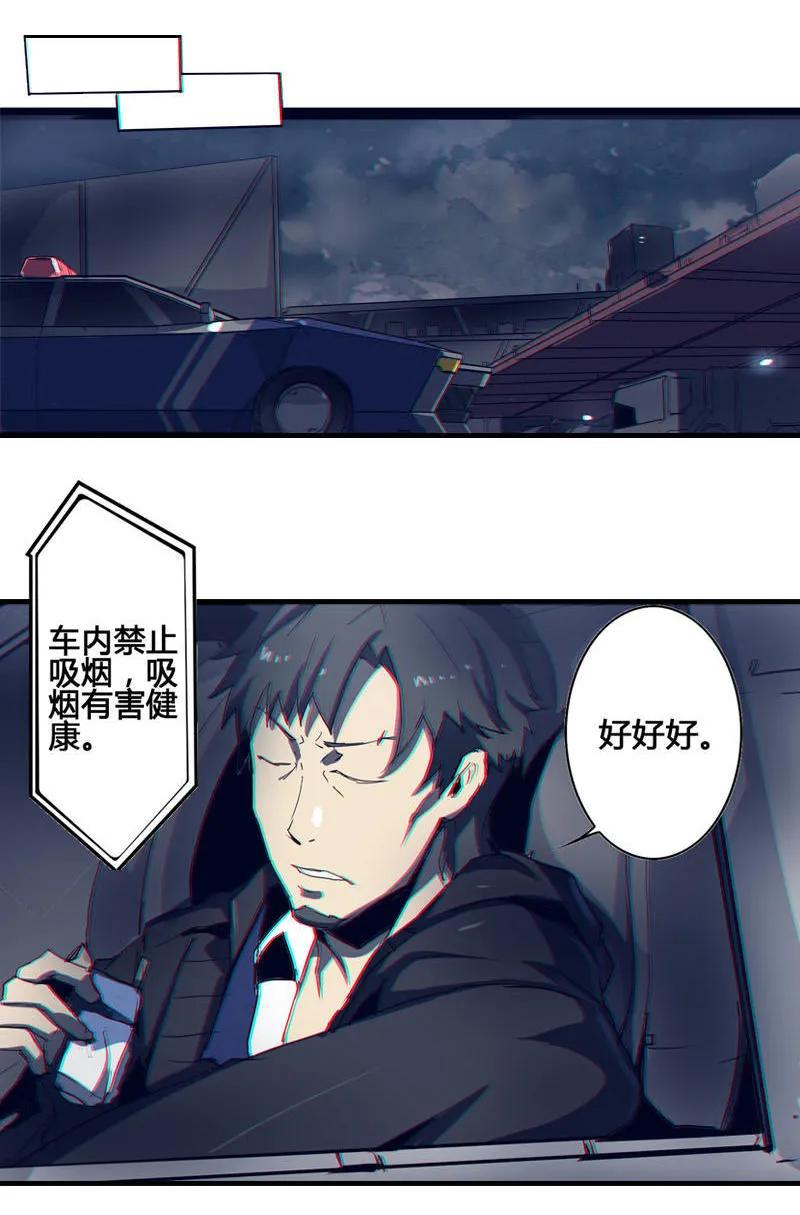 《铁鸥》第四话 铁鸥（二） 第21页