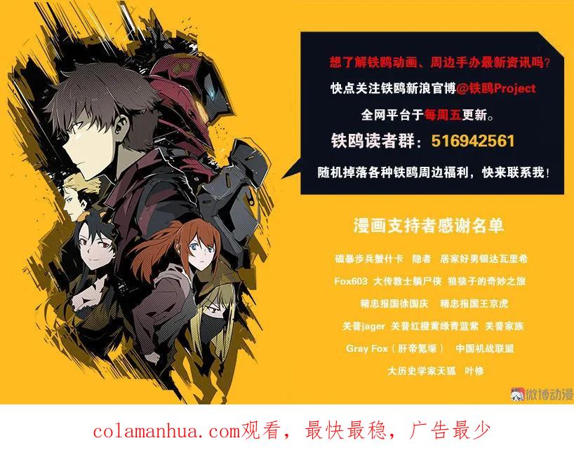 《铁鸥》第四话 铁鸥（二） 第35页