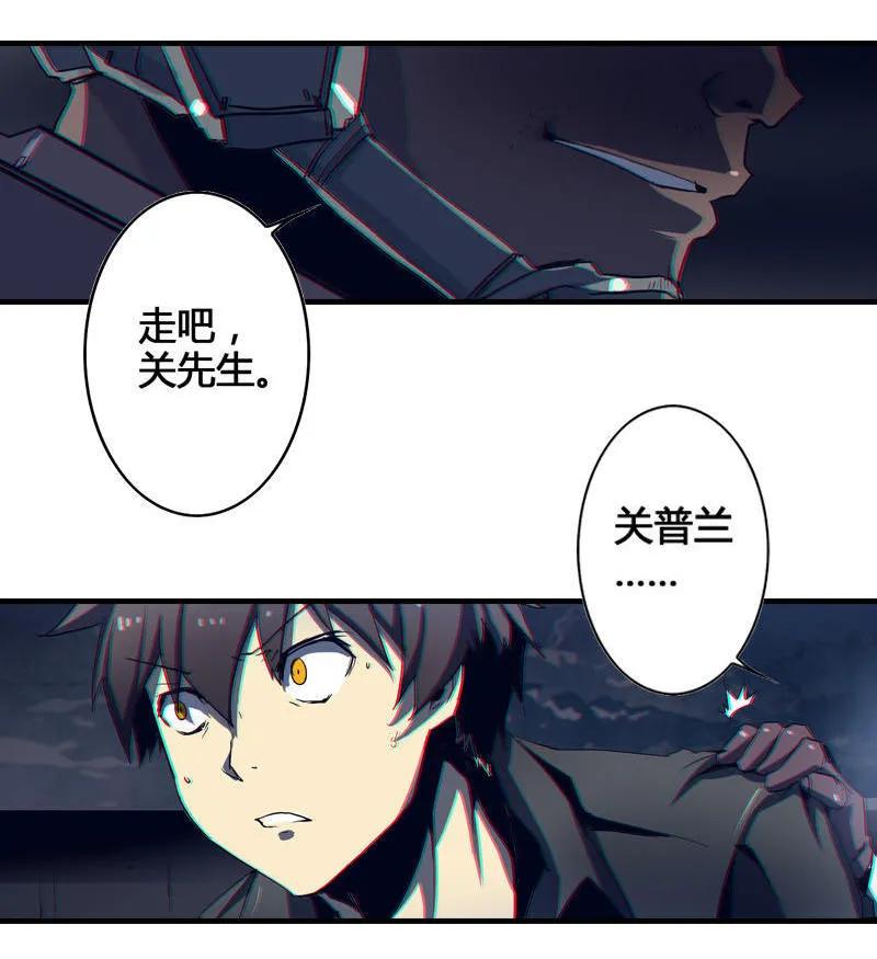 《铁鸥》第四话 铁鸥（二） 第17页