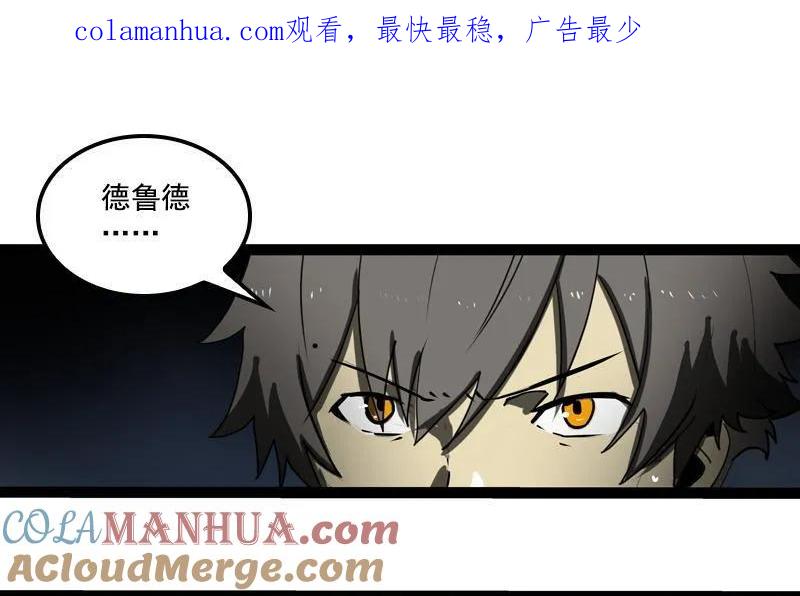 《铁鸥》第二十九话 雷动云涌（四） 第1页
