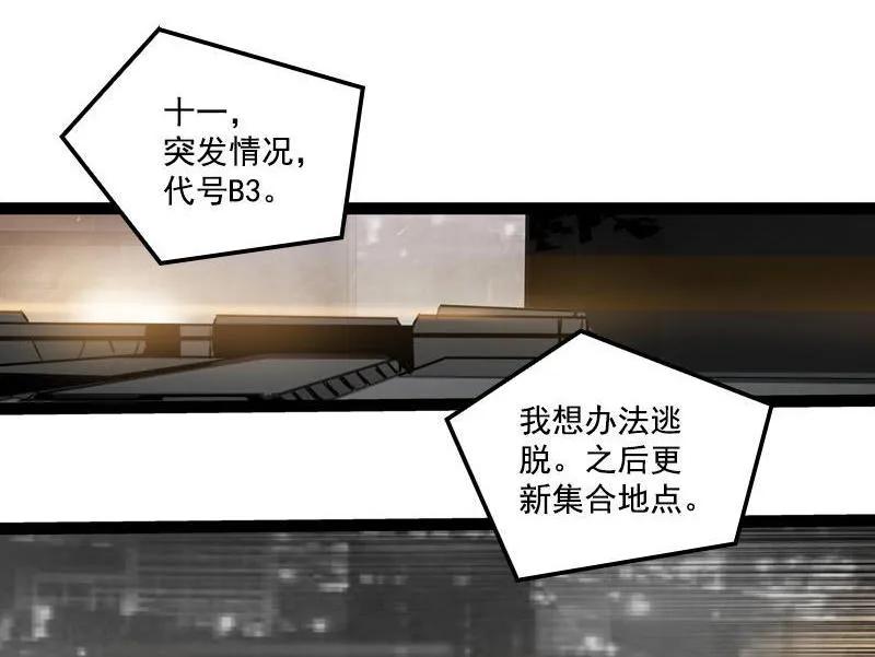 《铁鸥》第二十九话 雷动云涌（四） 第4页
