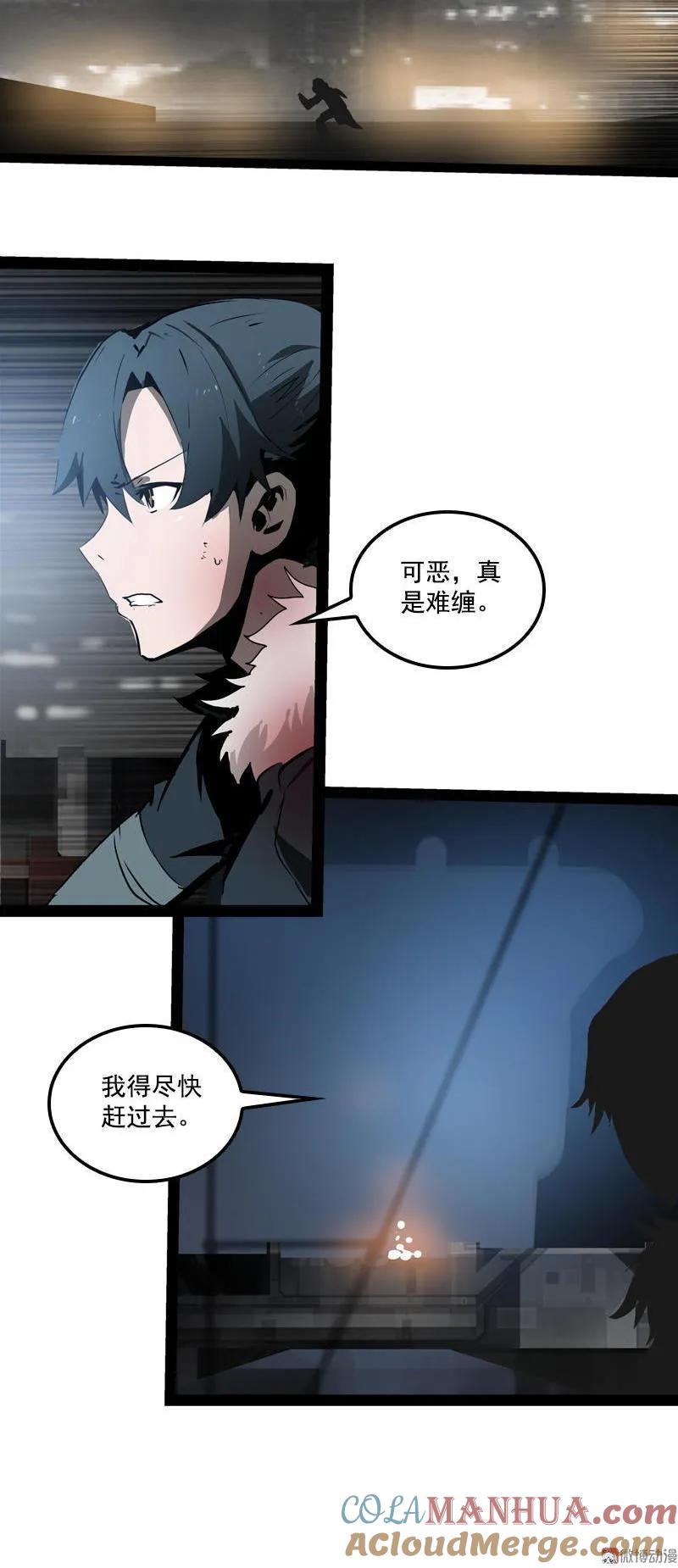 《铁鸥》第二十九话 雷动云涌（四） 第5页
