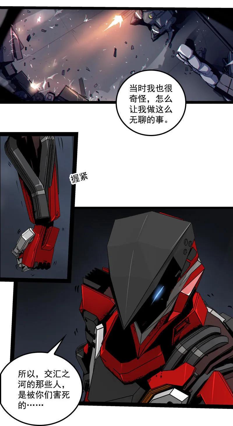 《铁鸥》第三十话 执行者（一） 第14页