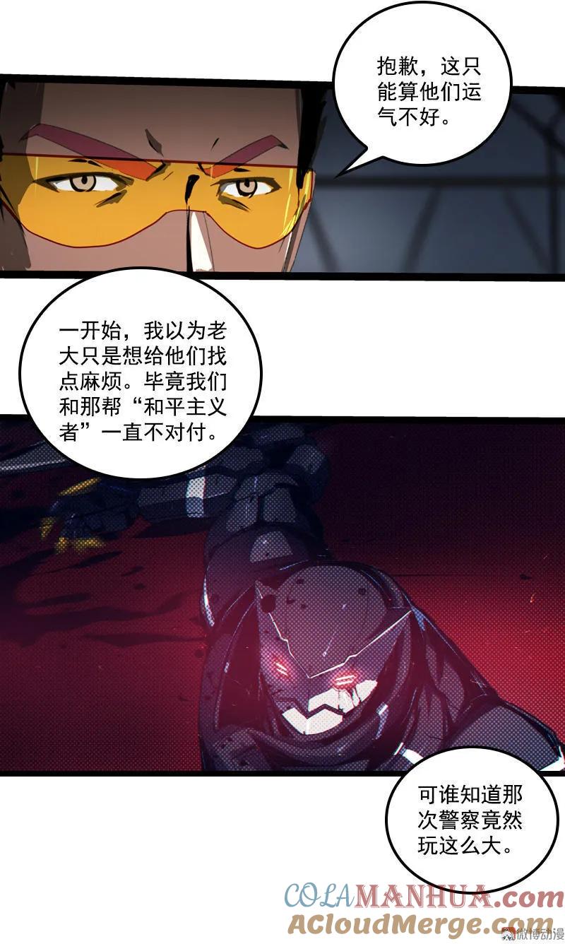 《铁鸥》第三十话 执行者（一） 第15页