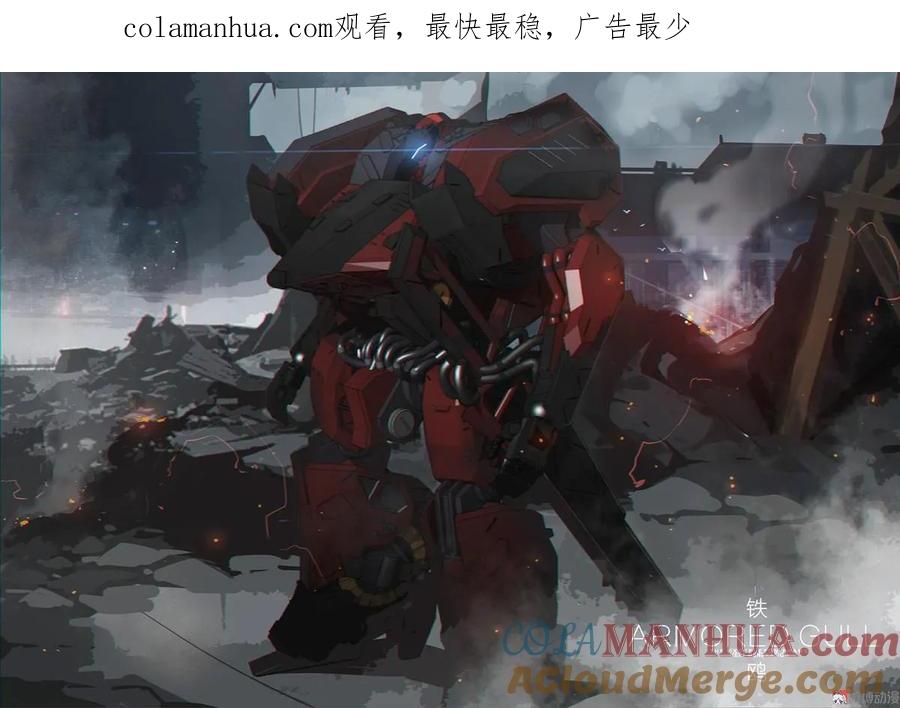 《铁鸥》第三十话 执行者（一） 第1页