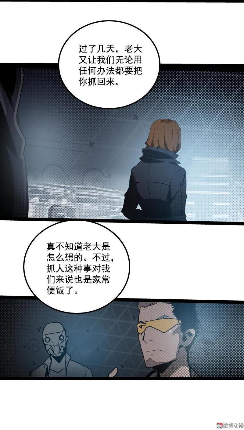 《铁鸥》第三十话 执行者（一） 第18页