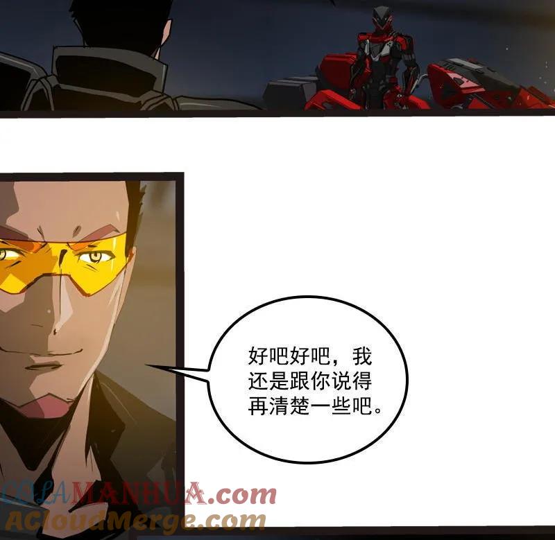 《铁鸥》第三十话 执行者（一） 第5页