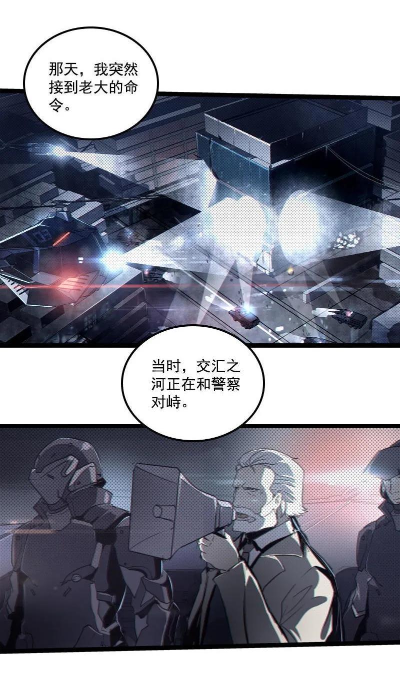 《铁鸥》第三十话 执行者（一） 第10页