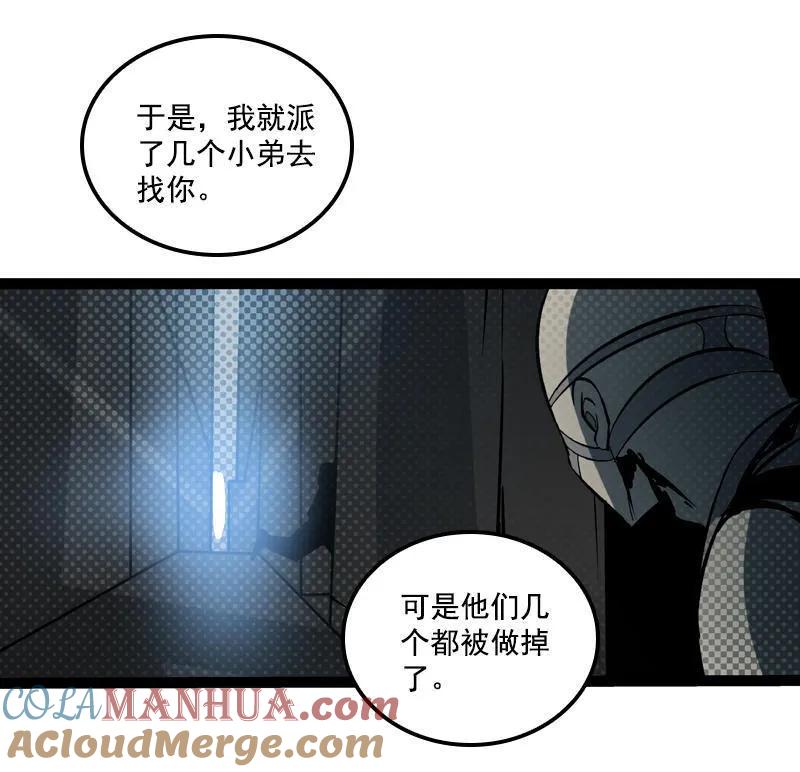 《铁鸥》第三十话 执行者（一） 第19页