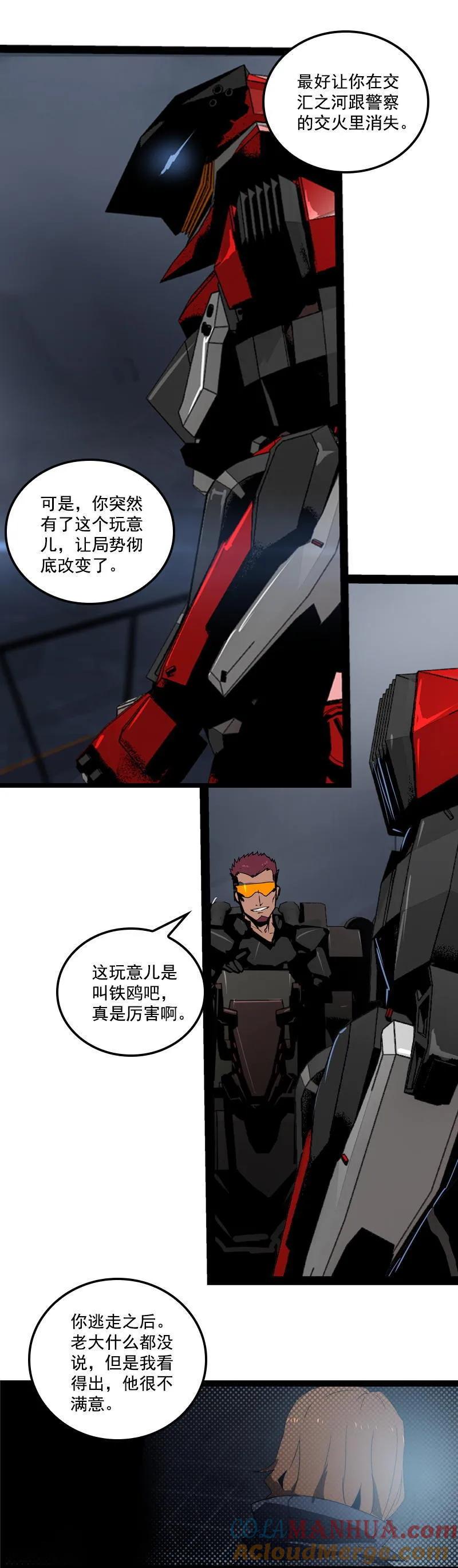 《铁鸥》第三十话 执行者（一） 第17页