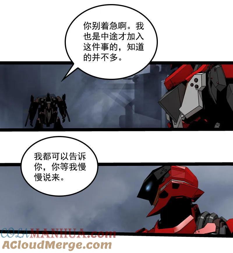 《铁鸥》第三十话 执行者（一） 第9页