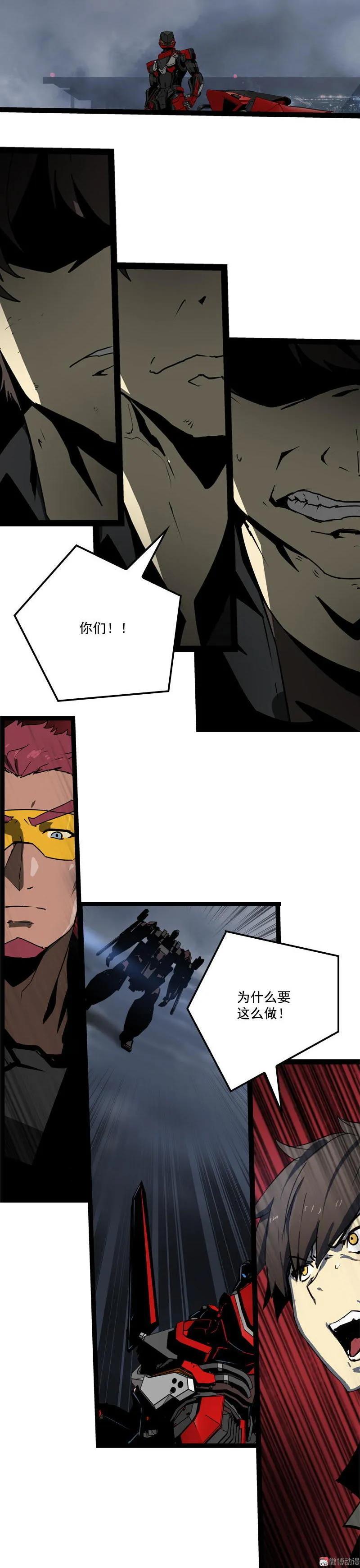 《铁鸥》第三十话 执行者（一） 第8页