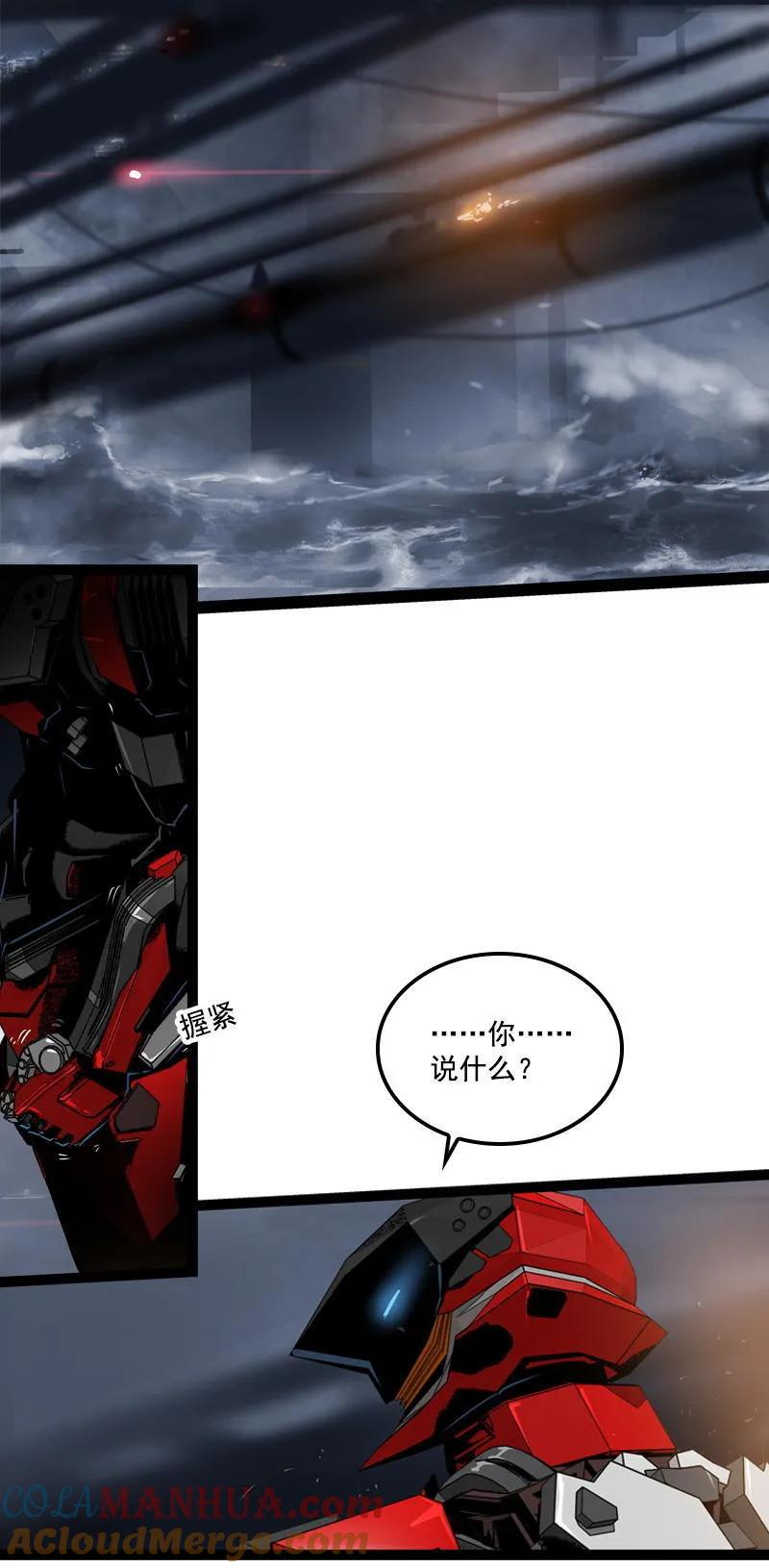 《铁鸥》第三十话 执行者（一） 第3页