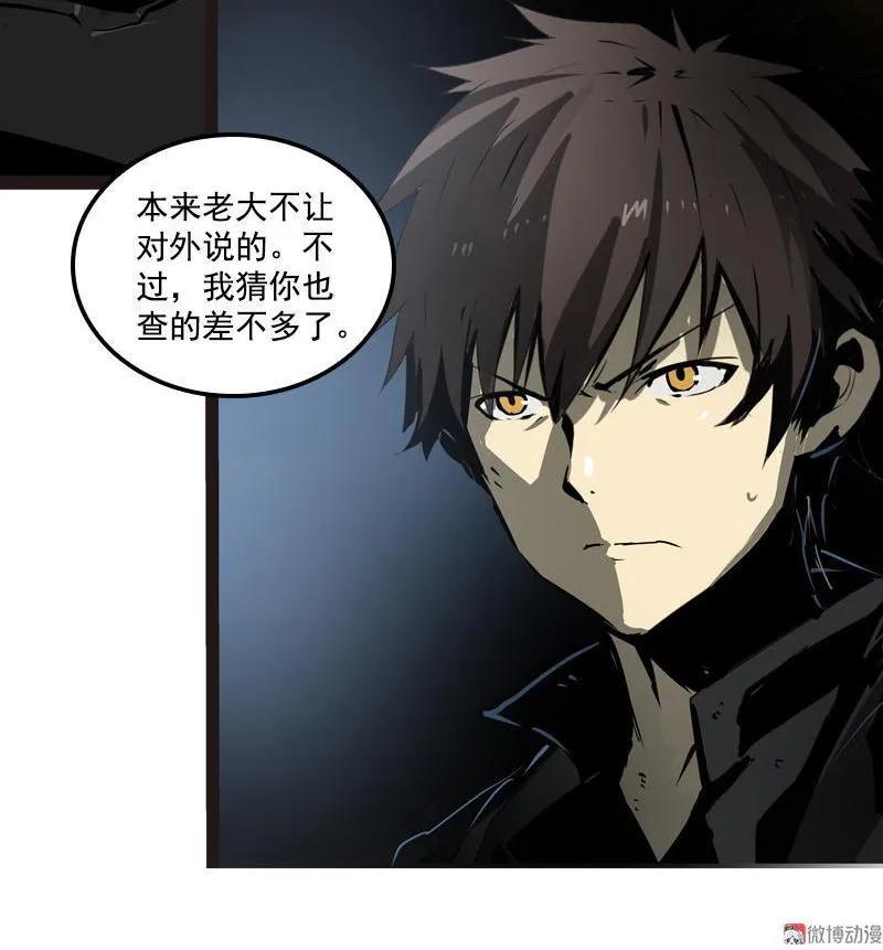 《铁鸥》第三十话 执行者（一） 第6页