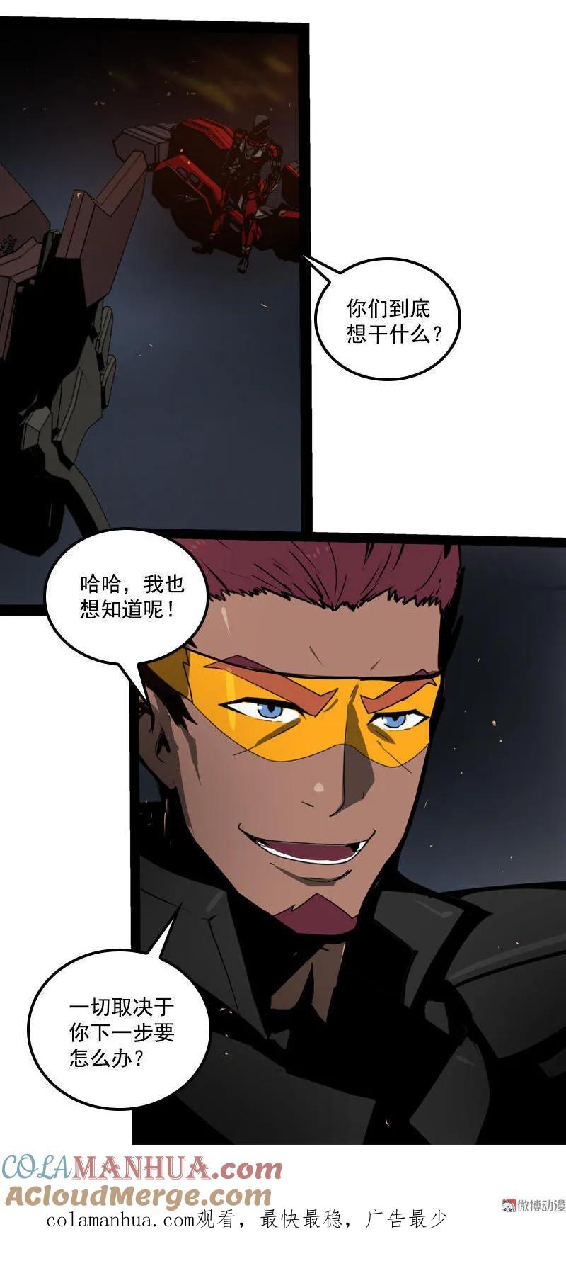 《铁鸥》第三十话 执行者（一） 第23页