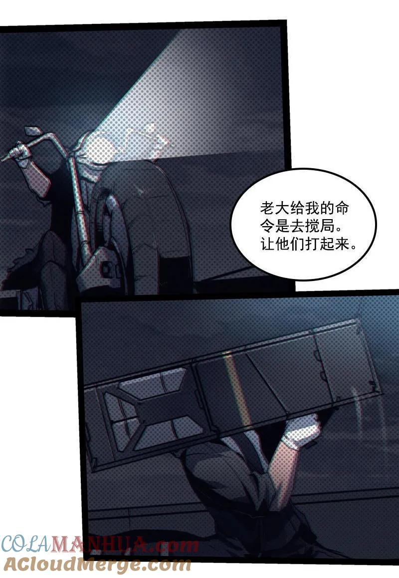 《铁鸥》第三十话 执行者（一） 第11页