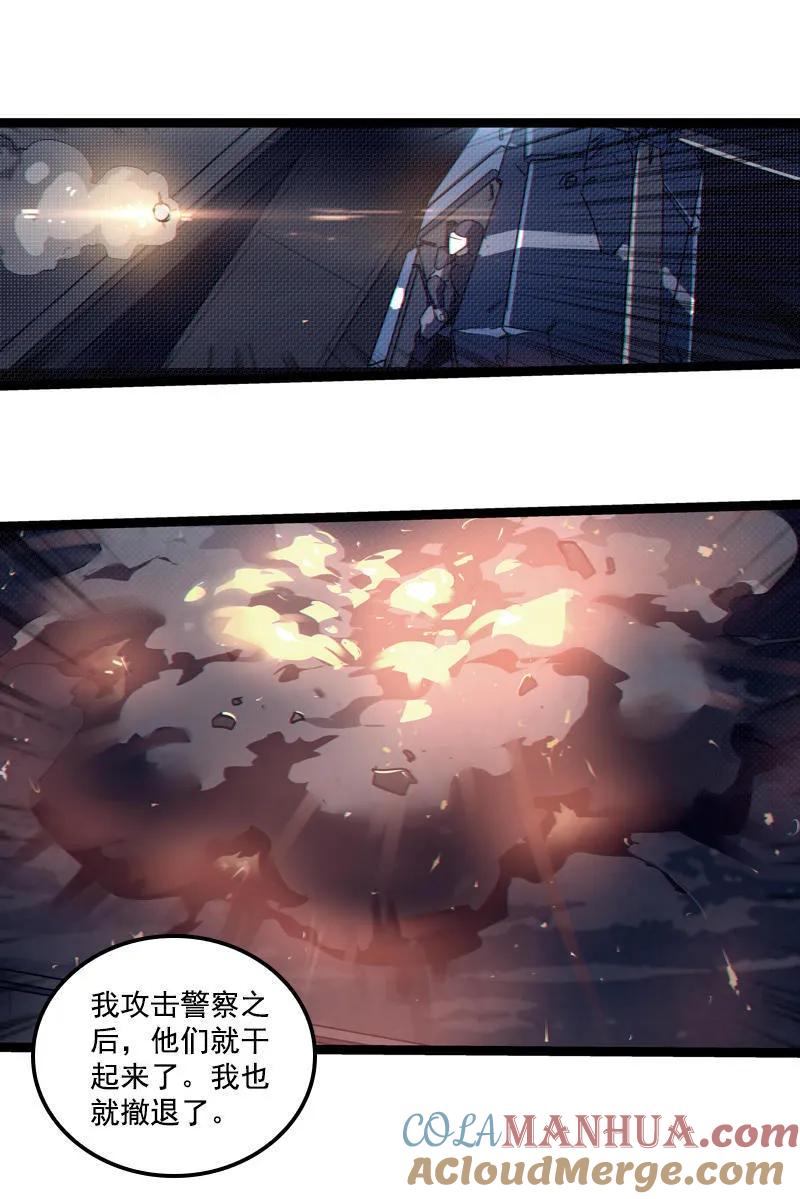 《铁鸥》第三十话 执行者（一） 第13页
