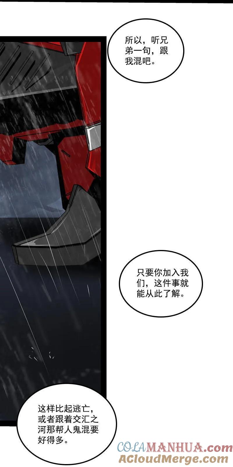《铁鸥》第三十话 执行者（二） 第7页
